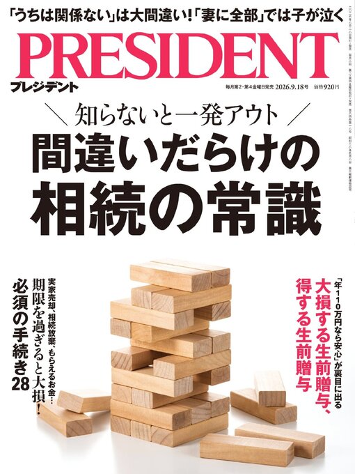 Cover image for PRESIDENT プレジデント